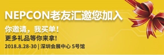 NEPCON預(yù)登記倒計(jì)時(shí)不足20天，五大亮點(diǎn)提前曝光！2121